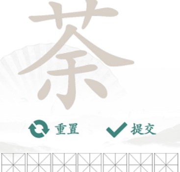 汉字找茬王找字荼攻略   荼找出14个常见字答案一览[多图]