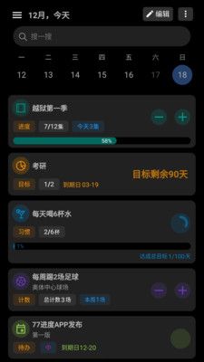 77进度app图3