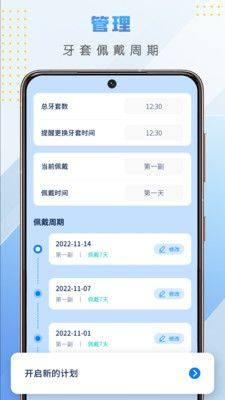 牙套日记app手机版图片1