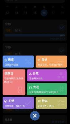 77进度管理app软件图片1