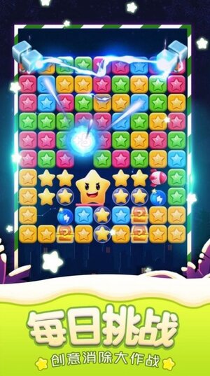 星星情缘游戏最新版下载图片1
