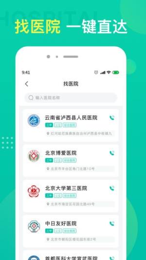 名医挂号app图3