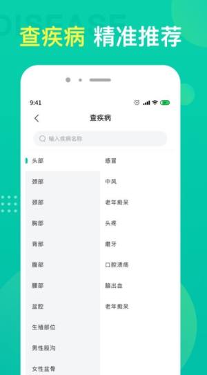 名医挂号app官方版图片1