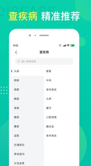 名医挂号app官方版图片1