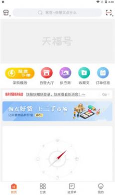 天福号app图3