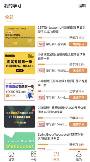 小滴课堂编程学习app软件图片1