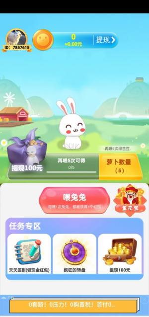 兔子发红包游戏官方最新版图片1