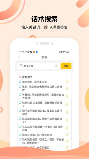 泡泡聊天话术库app手机版图片2