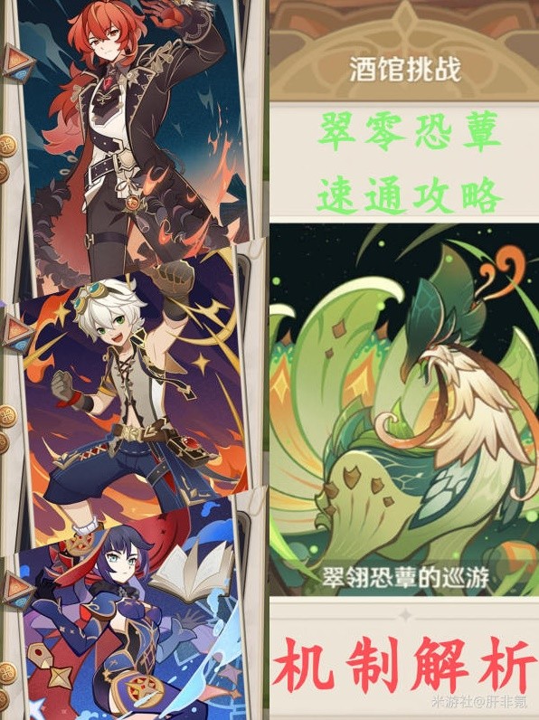 原神七圣召唤翠翎恐蕈攻略    七圣召唤酒馆挑战翠翎恐蕈怎么打[多图]