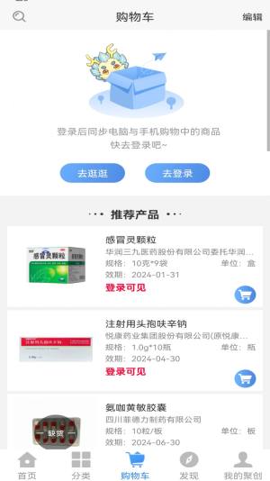 聚之家买药app官方版图片2