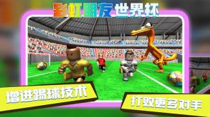 彩虹朋友世界杯游戏官方手机版图片2