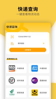 快递物流查询通用app图3