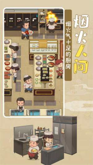 模拟中餐馆游戏图2