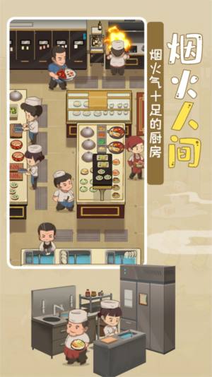 模拟中餐馆游戏图3