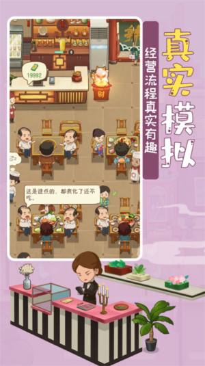 模拟中餐馆游戏最新官方版图片1