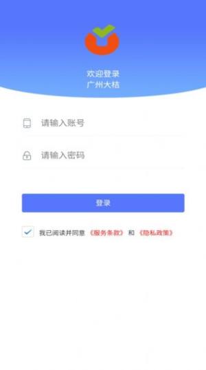 广州大桔app图1