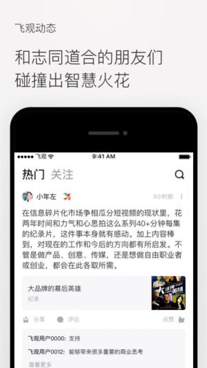 飞观app图1