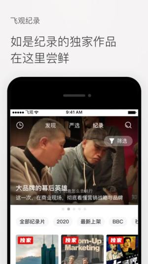 飞观影视app下载官方版图片1