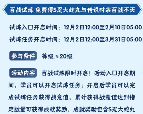 火影忍者手游大蛇丸百战不灭怎么免费获得    大蛇丸百战不灭活动攻略[多图]