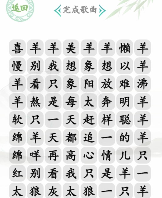 汉字找茬王草原霸主攻略   草原霸主完成歌曲连线技巧分享[多图]