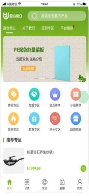 嘉合鼎立app图3