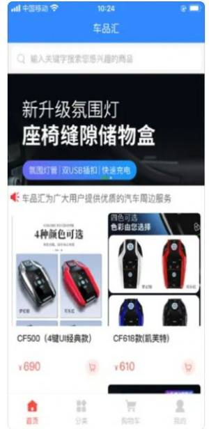 车品汇商城app图3