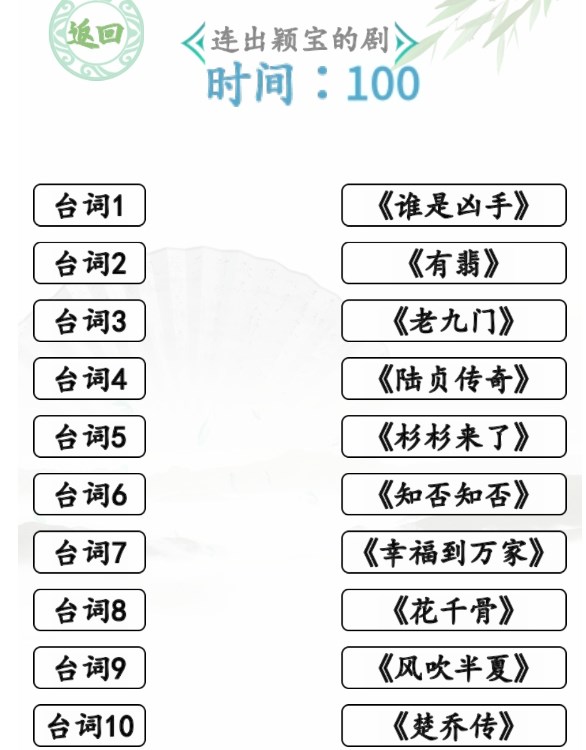 汉字找茬王闻声猜剧攻略    连出颖宝的剧正确答案解析[多图]图片1