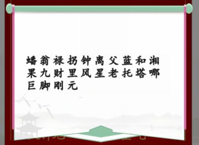 汉字找茬王蟠桃宴会攻略   蟠桃宴会改正24个错处正确答案一览[多图]