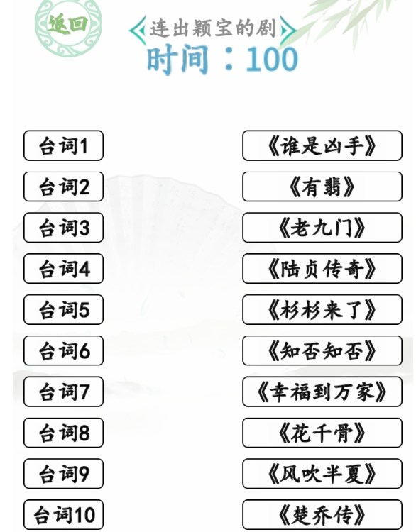 汉字找茬王闻声猜剧攻略    连出颖宝的剧正确答案解析[多图]