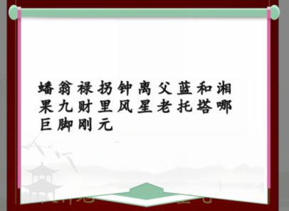 汉字找茬王蟠桃宴会攻略   蟠桃宴会改正24个错处正确答案一览[多图]图片1