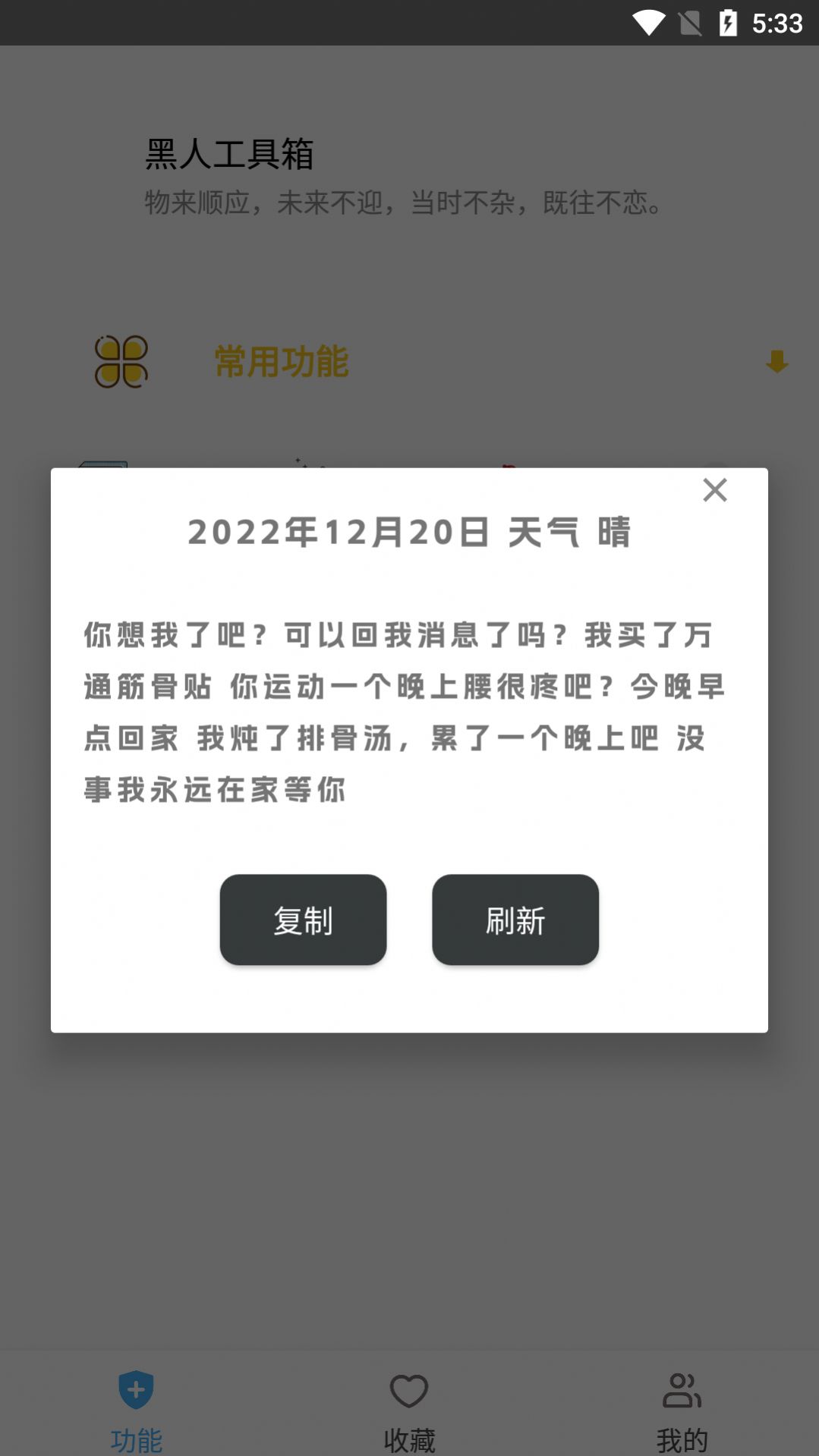 黑人工具箱app图1