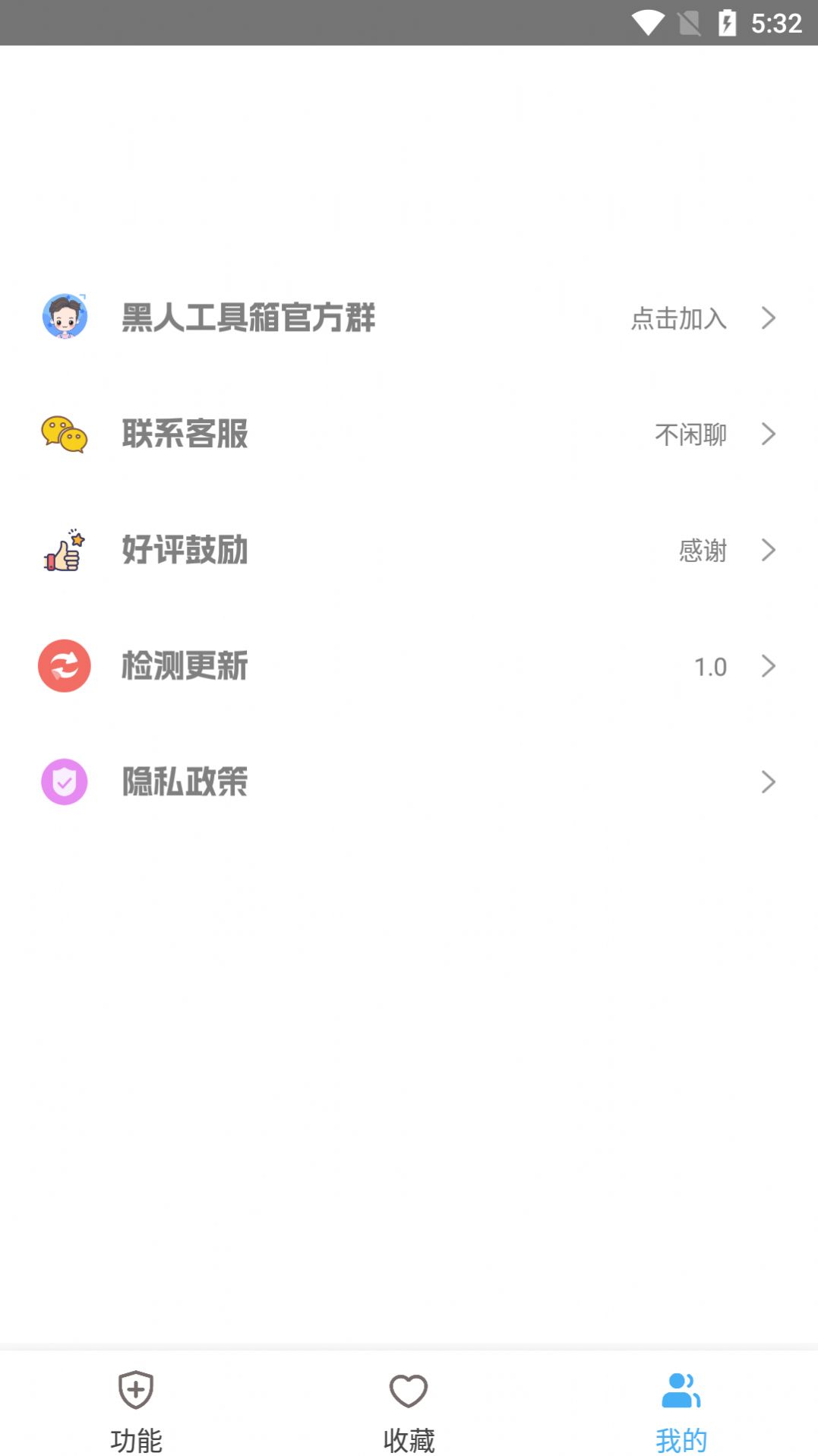 黑人工具箱app官方版图片1