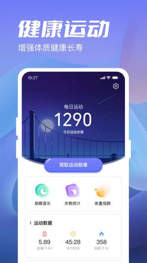 金牛计步宝app手机版图片1