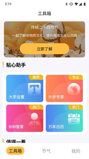 鲁班工具箱app图1