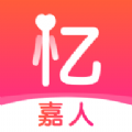 忆嘉人社交app官方版 v1.0.0