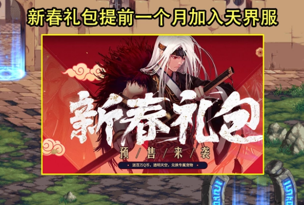 dnf2023年套什么时候爆料   2023年春节套爆料时间奖励大全[多图]