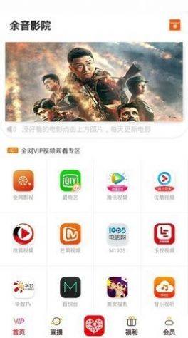 余音影院app图2