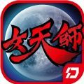 女天师手游官方最新版 v1.0.0.6