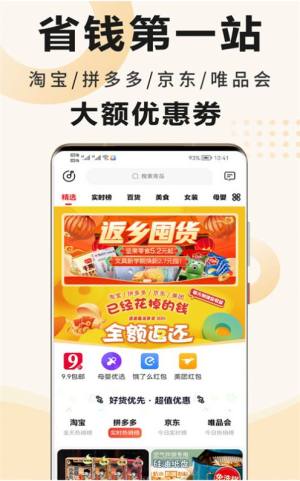 商贾返利app图3