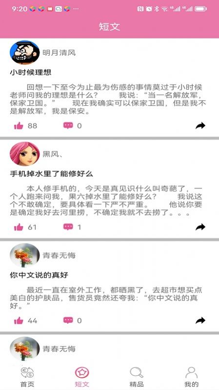 空间人气之王app图1