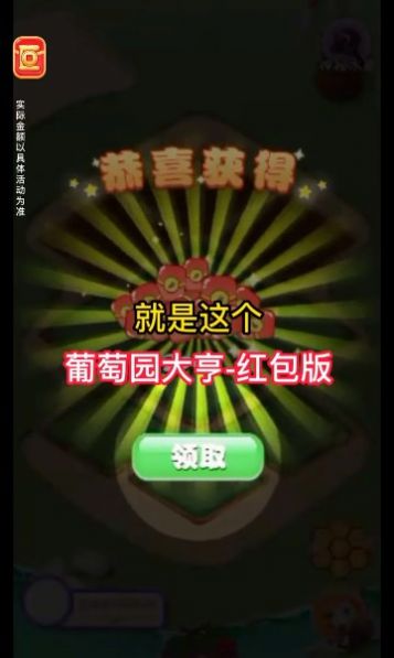 葡萄园大亨红包版图1