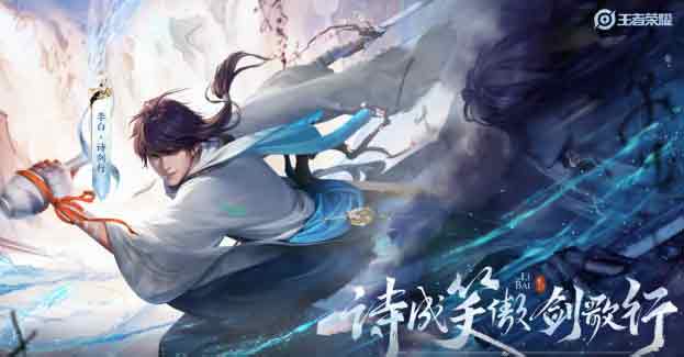 王者荣耀李白世冠什么时候可以买   李白诗剑行皮肤购买上线时间一览[多图]