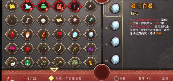 暖雪手游怎么封印圣物    暖雪封印圣物技能攻略[多图]