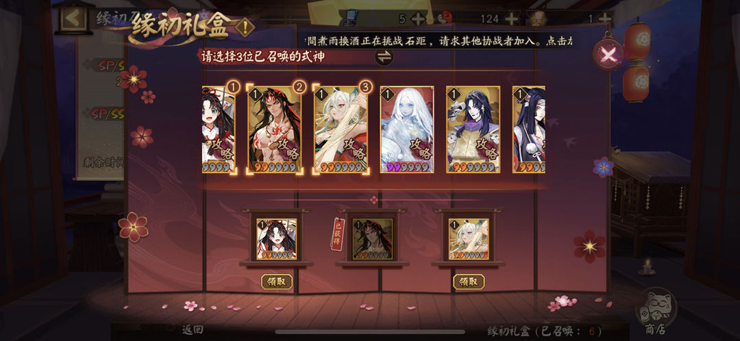 阴阳师寻契心缘二号机换哪个好   寻契心缘二号机最佳选择推荐[多图]