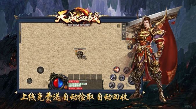 天成血战手游图3