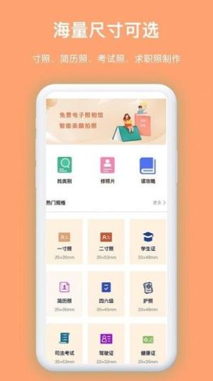 免费证件照换背景app图1