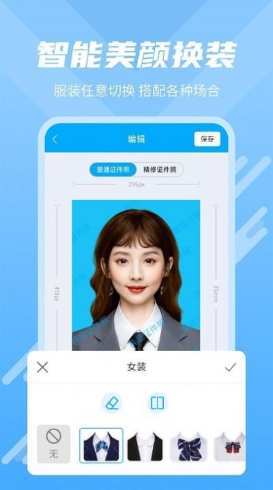 快拍换底证件照app图3