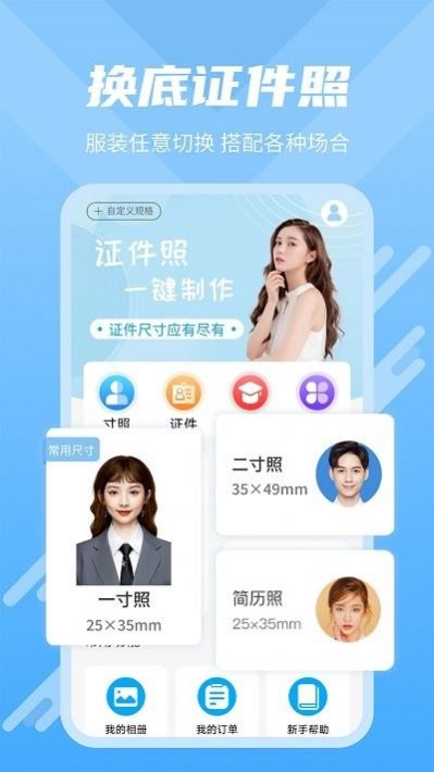 快拍换底证件照app官方图片1