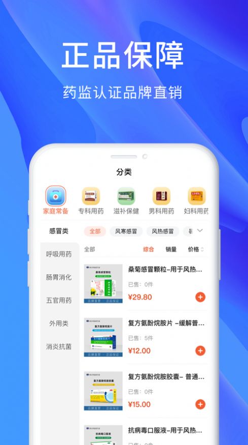 修正健康商城app图1