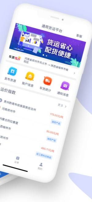 龙快运货主端app图1